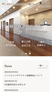 内科全般の診療と生活習慣病の治療に重きを置く「やのメディカルクリニック勝どき」