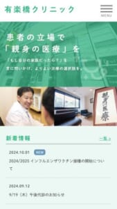 患者さんの早期受診と継続的な来院に取り組む「有楽橋クリニック」