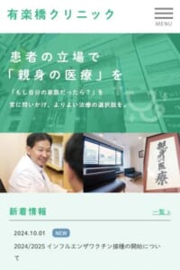 患者さんの早期受診と継続的な来院に取り組む「有楽橋クリニック」